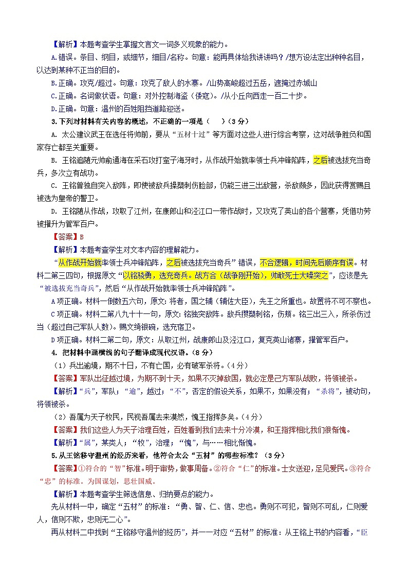 专题03  文言材料有关内容概述考点专训（02）（教师版）2025年新高考语文一轮复习考点满分宝典第2页