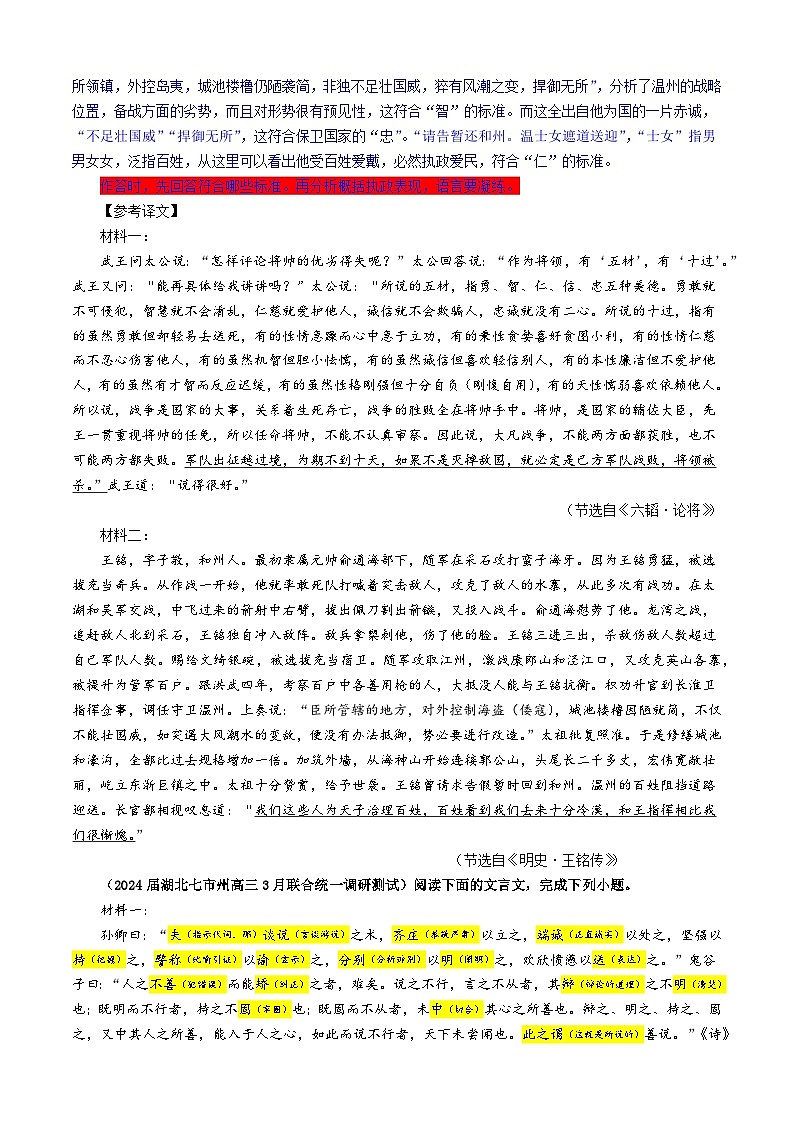 专题03  文言材料有关内容概述考点专训（02）（教师版）2025年新高考语文一轮复习考点满分宝典第3页