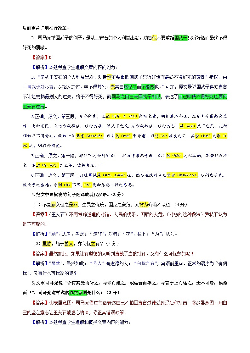 专题03  文言材料有关内容概述考点专训（03）（教师版）2025年新高考语文一轮复习考点满分宝典第3页