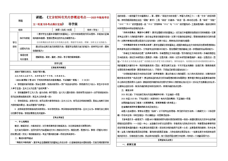 专题03  文言材料有关内容概述考点（学案）2025年新高考语文一轮复习考点满分宝典 学案第1页
