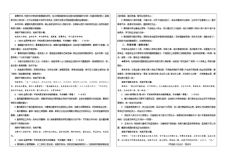 专题03  文言材料有关内容概述考点（学案）2025年新高考语文一轮复习考点满分宝典 学案第2页