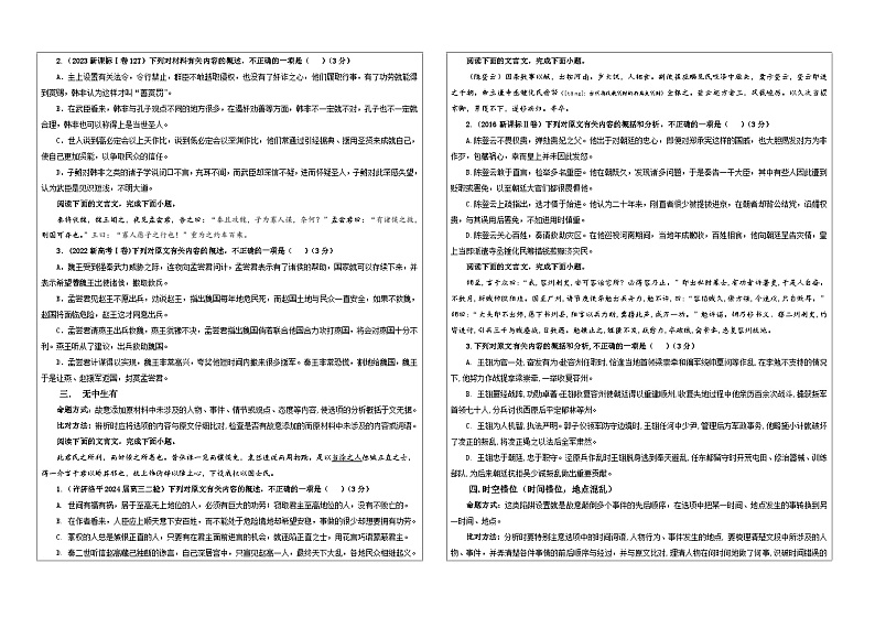 专题03  文言材料有关内容概述考点（学案）2025年新高考语文一轮复习考点满分宝典 学案第3页