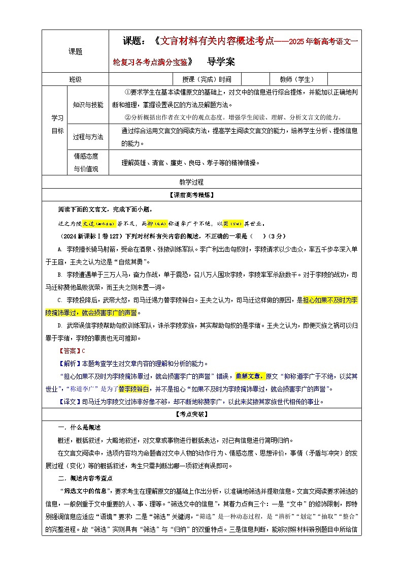 专题03  文言材料有关内容概述考点（教案）2025年新高考语文一轮复习考点满分宝典 学案第1页