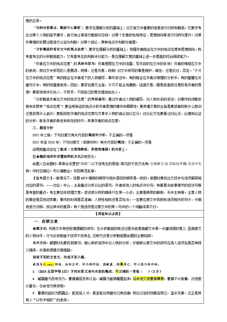 专题03  文言材料有关内容概述考点（教案）2025年新高考语文一轮复习考点满分宝典 学案第2页