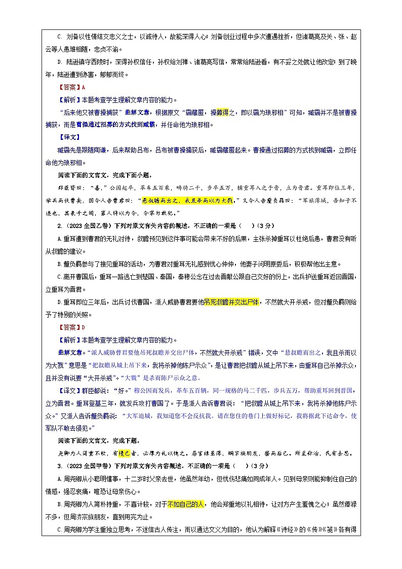 专题03  文言材料有关内容概述考点（教案）2025年新高考语文一轮复习考点满分宝典 学案第3页