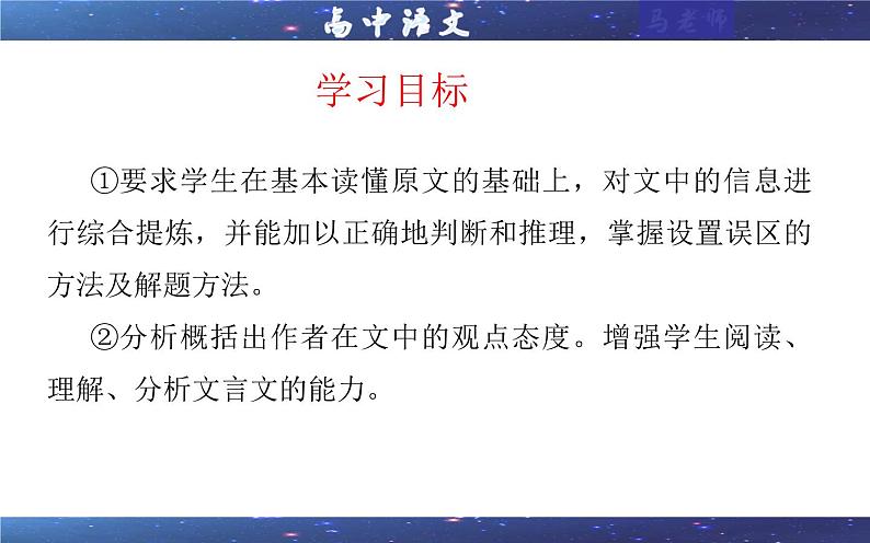 专题03  文言材料有关内容概述考点（课件）2025年新高考语文一轮复习考点满分宝典 学案02