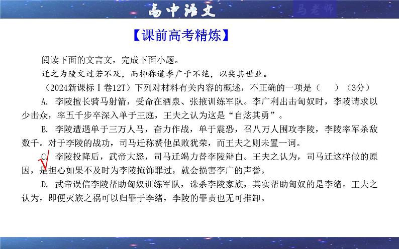 专题03  文言材料有关内容概述考点（课件）2025年新高考语文一轮复习考点满分宝典 学案03