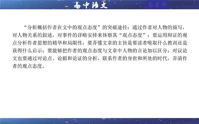 专题03  文言材料有关内容概述考点（课件）2025年新高考语文一轮复习考点满分宝典 学案07