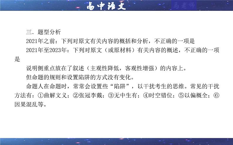 专题03  文言材料有关内容概述考点（课件）2025年新高考语文一轮复习考点满分宝典 学案08