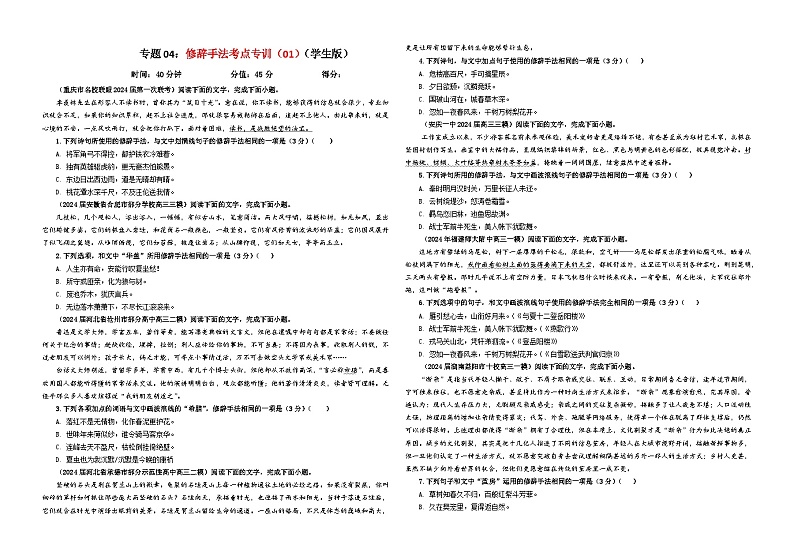 专题04   修辞手法考点专训（01）（学生版）2025年新高考语文一轮复习考点满分宝典第1页
