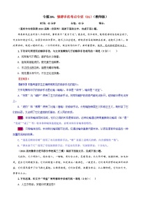 专题04   修辞手法考点专训（01）（含答案）2025年新高考语文一轮复习考点满分宝典 学案