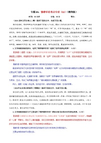 专题04   修辞手法考点专训（02）（含答案）2025年新高考语文一轮复习考点满分宝典 学案