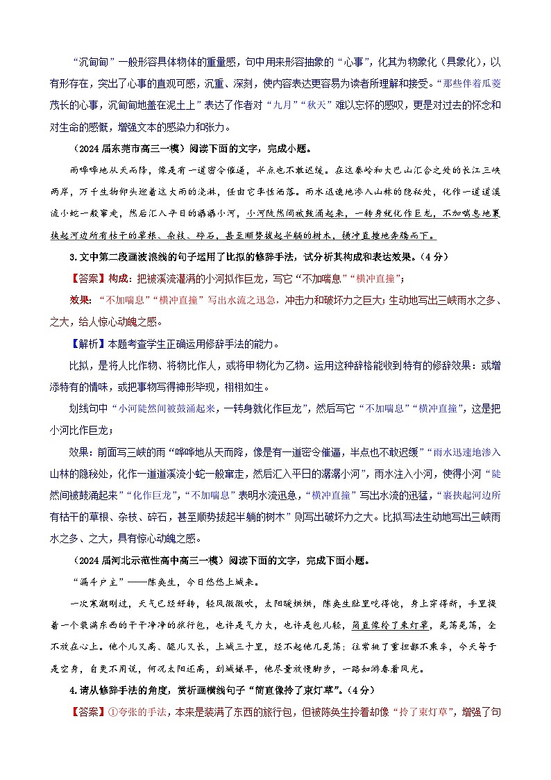 专题04   修辞手法考点专训（02）（教师版）2025年新高考语文一轮复习考点满分宝典第2页