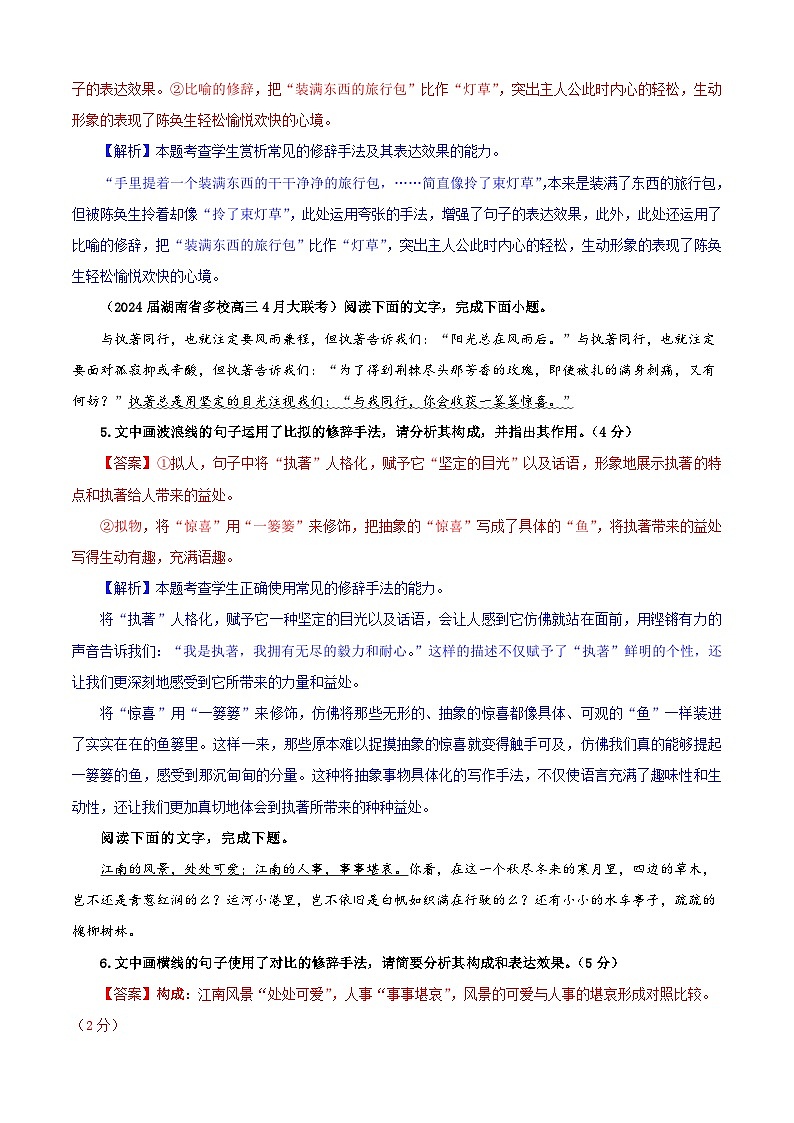 专题04   修辞手法考点专训（02）（教师版）2025年新高考语文一轮复习考点满分宝典第3页