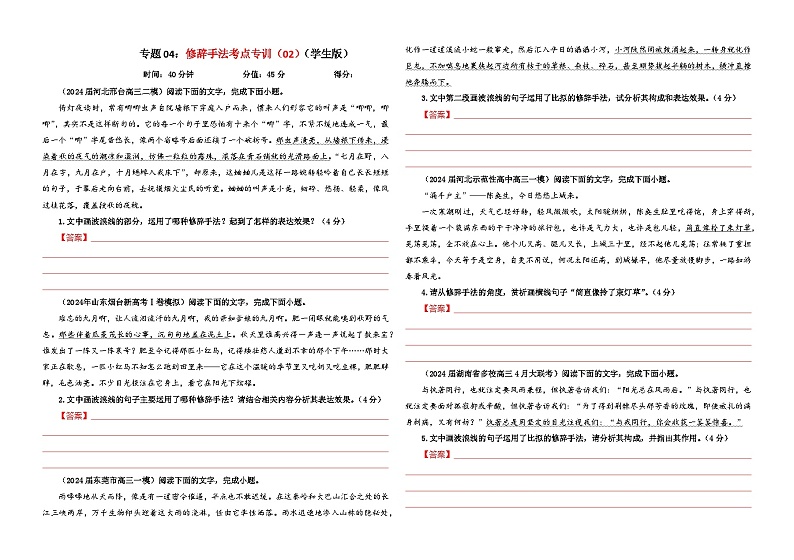专题04   修辞手法考点专训（02）（学生版）2025年新高考语文一轮复习考点满分宝典第1页