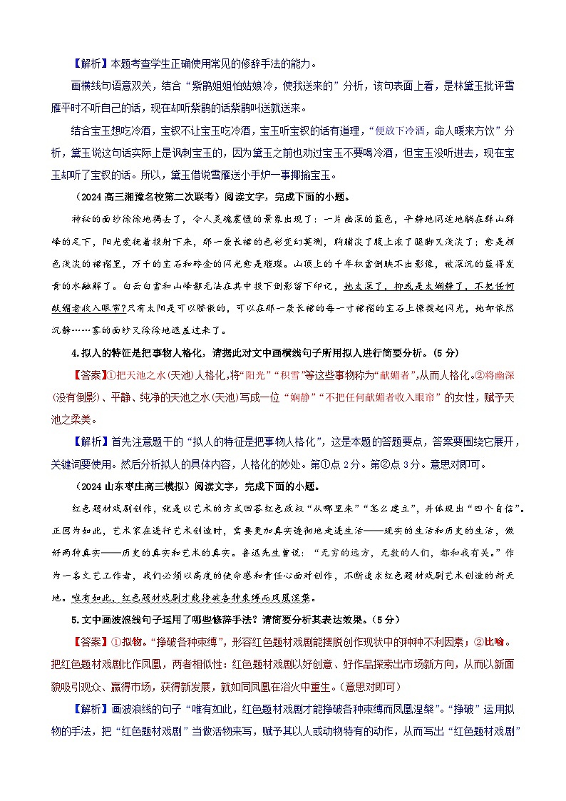 专题04   修辞手法考点专训（03）（含答案）2025年新高考语文一轮复习考点满分宝典 学案03