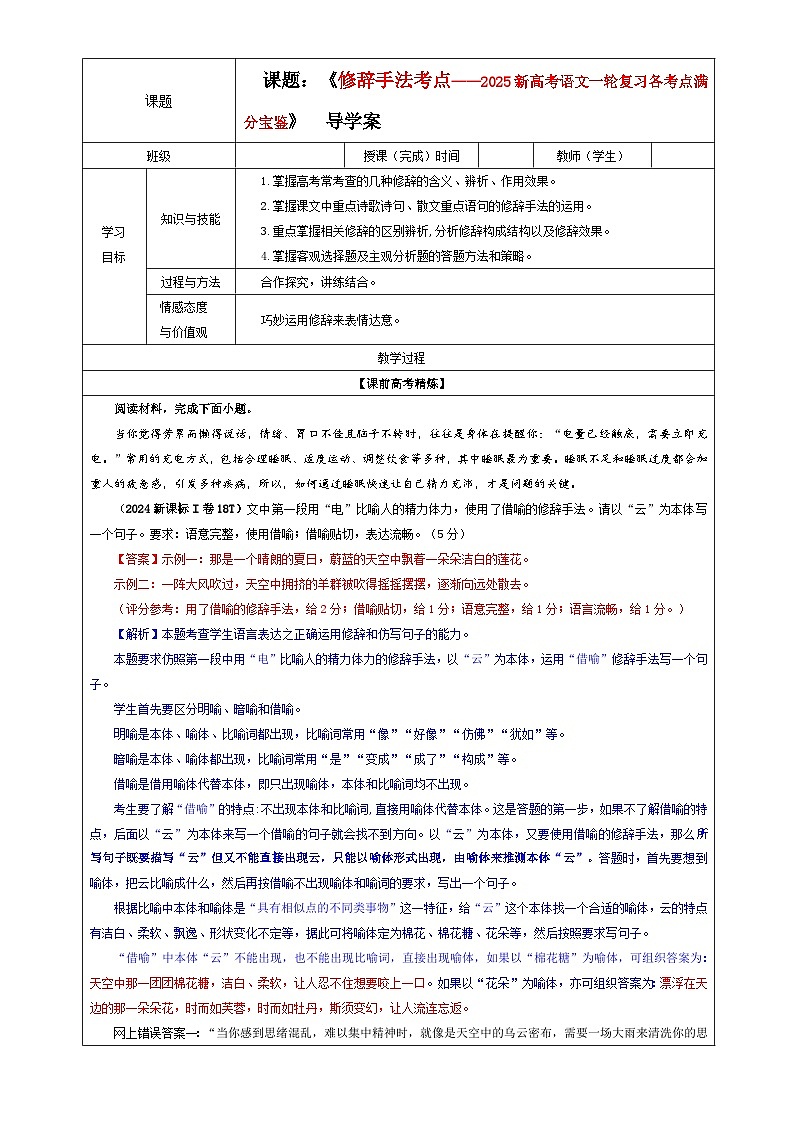 专题04   修辞手法考点（教案）2025年新高考语文一轮复习考点满分宝典 学案01