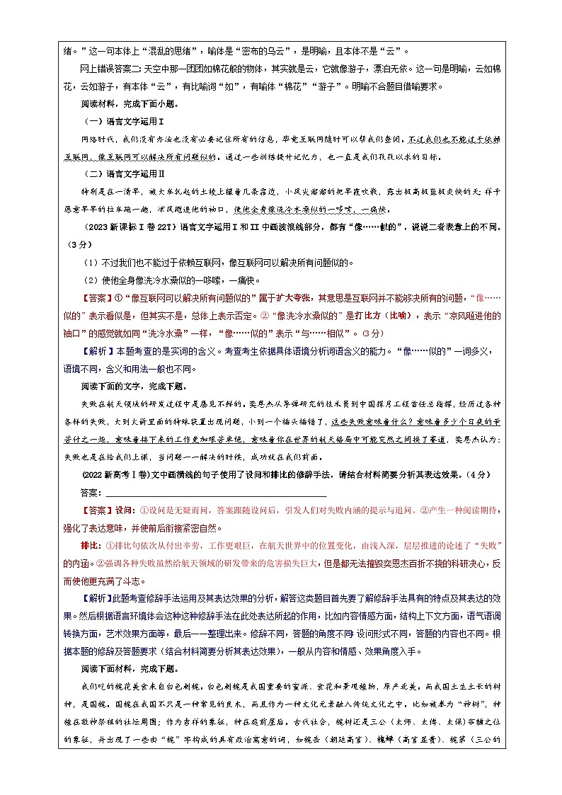 专题04   修辞手法考点（教案）2025年新高考语文一轮复习考点满分宝典 学案02