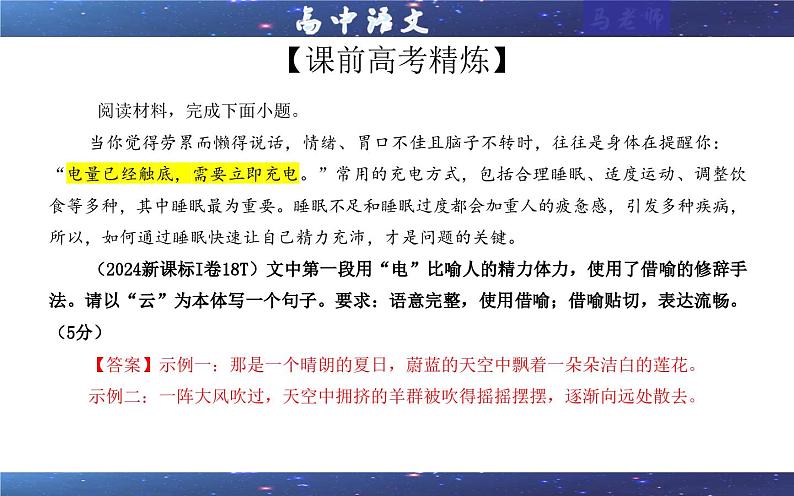 专题04   修辞手法考点（课件）2025年新高考语文一轮复习考点满分宝典 学案第3页