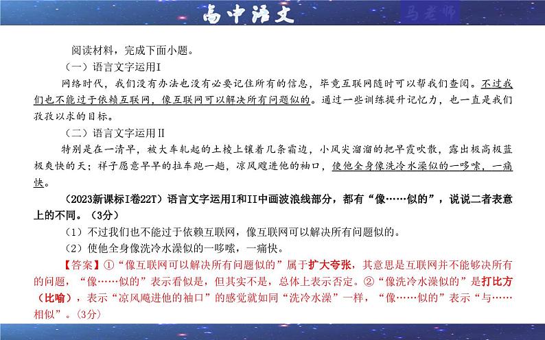 专题04   修辞手法考点（课件）2025年新高考语文一轮复习考点满分宝典 学案第4页