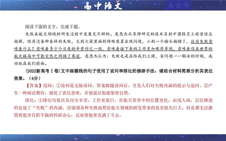 专题04   修辞手法考点（课件）2025年新高考语文一轮复习考点满分宝典 学案第5页