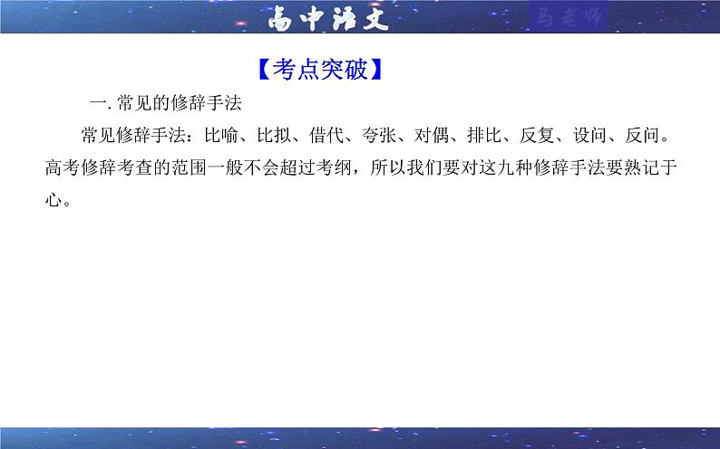 专题04   修辞手法考点（课件）2025年新高考语文一轮复习考点满分宝典 学案第7页