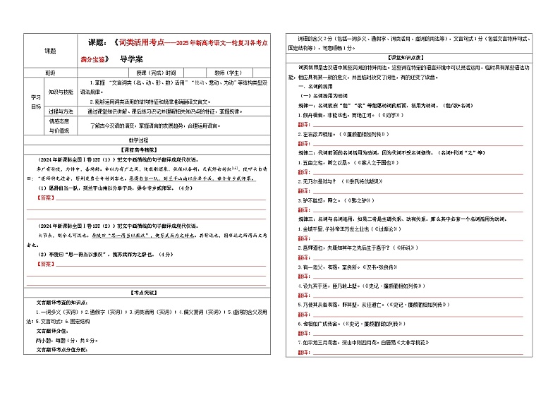 专题0401  词类活用考点（学案）—2025年新高考语文一轮复习考点满分宝典 学案第1页