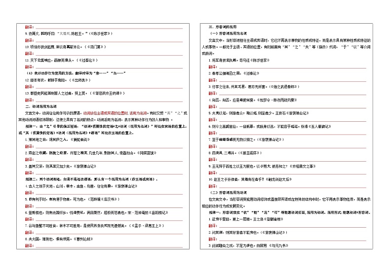 专题0401  词类活用考点（学案）—2025年新高考语文一轮复习考点满分宝典 学案第3页