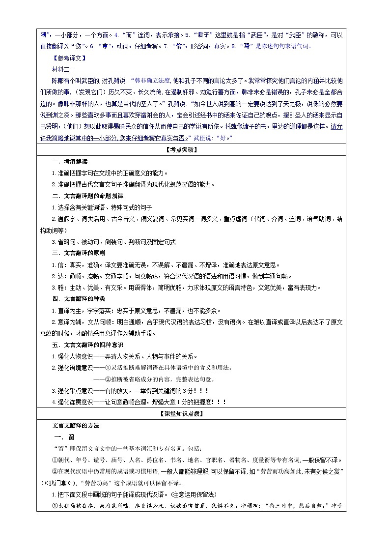 专题0403  文言翻译原则技巧考点（教案）—2025年新高考语文一轮复习考点满分宝典 学案02