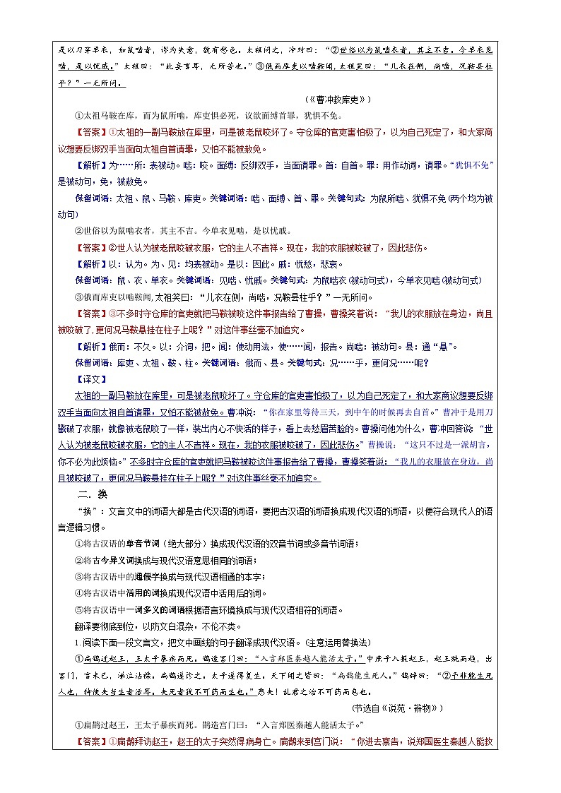 专题0403  文言翻译原则技巧考点（教案）—2025年新高考语文一轮复习考点满分宝典 学案03