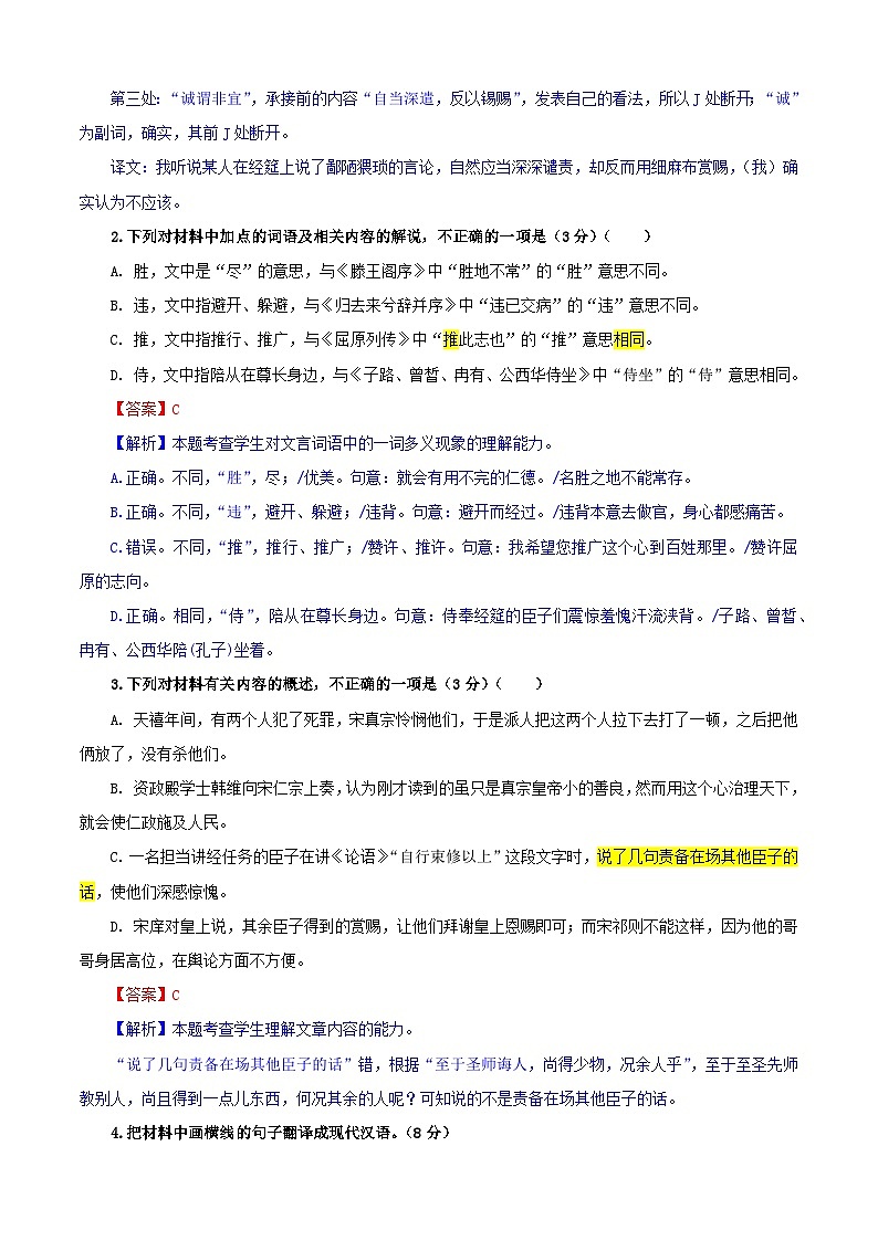 专题0404  文言文翻译考点专训（01）（教师版）2025年新高考语文一轮复习考点满分宝典第2页