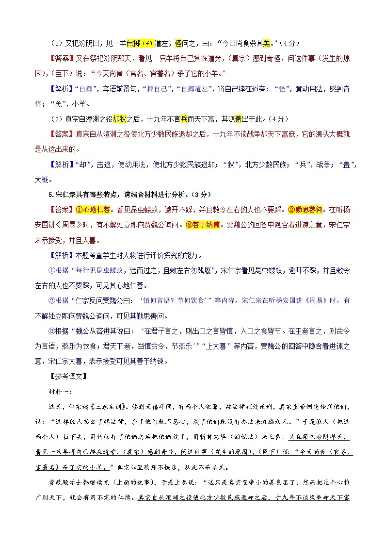 专题0404  文言文翻译考点专训（01）（教师版）2025年新高考语文一轮复习考点满分宝典第3页
