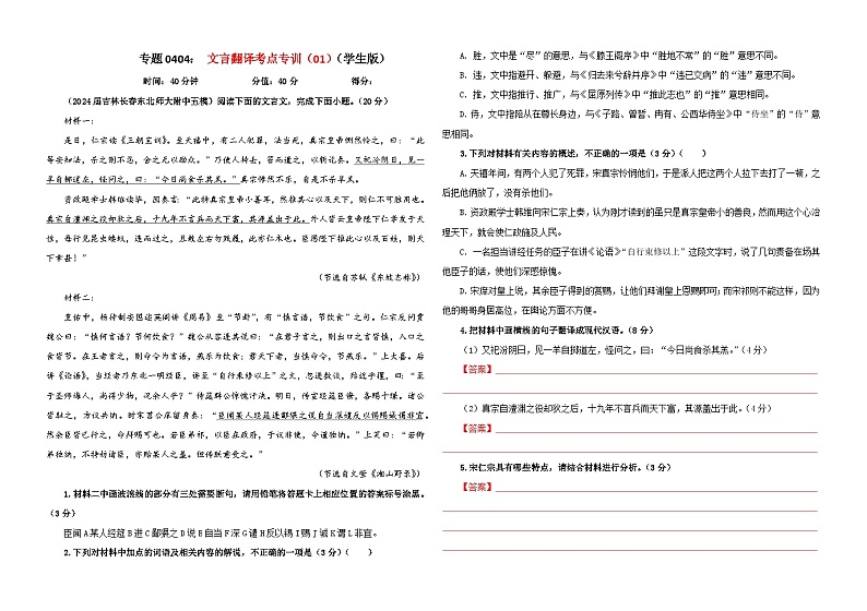 专题0404  文言文翻译考点专训（01）（学生版）2025年新高考语文一轮复习考点满分宝典第1页