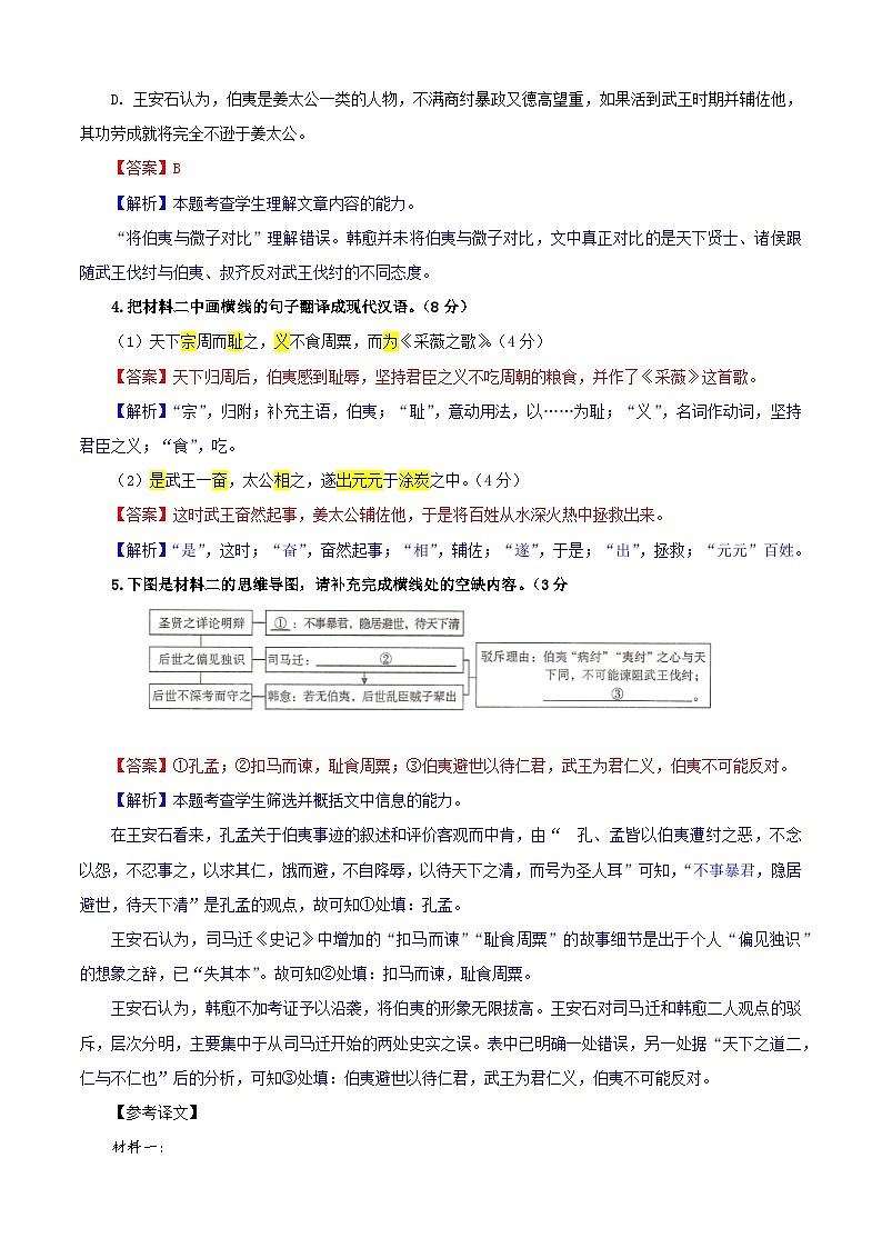 专题0404  文言文翻译考点专训（02）（含答案）2025年新高考语文一轮复习考点满分宝典 学案03