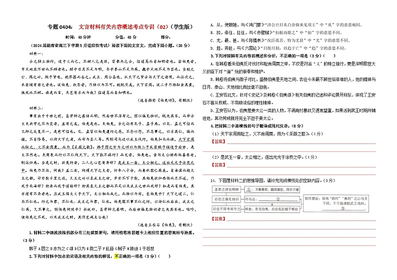 专题0404  文言文翻译考点专训（02）（含答案）2025年新高考语文一轮复习考点满分宝典 学案01