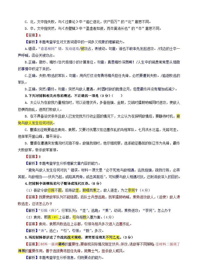 专题0404  文言文翻译考点专训（03）（教师版）2025年新高考语文一轮复习考点满分宝典第2页