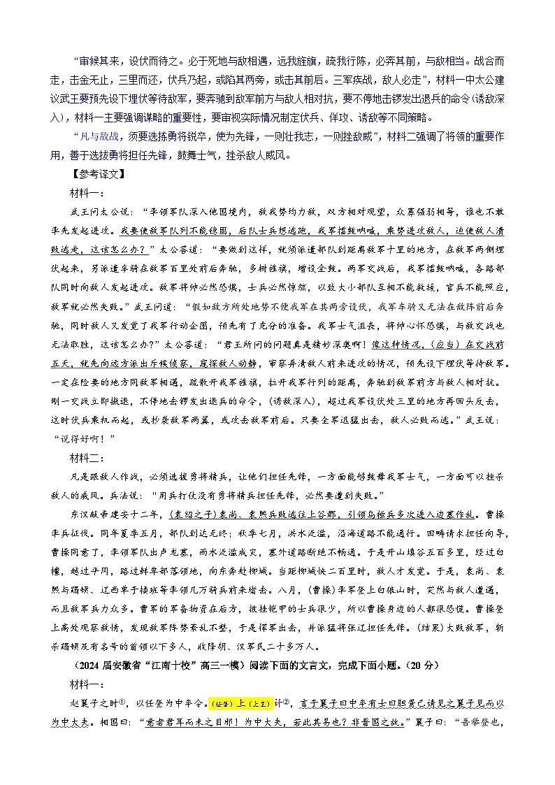 专题0404  文言文翻译考点专训（03）（教师版）2025年新高考语文一轮复习考点满分宝典第3页