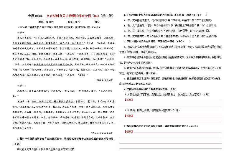 专题0404  文言文翻译考点专训（03）（学生版）2025年新高考语文一轮复习考点满分宝典第1页