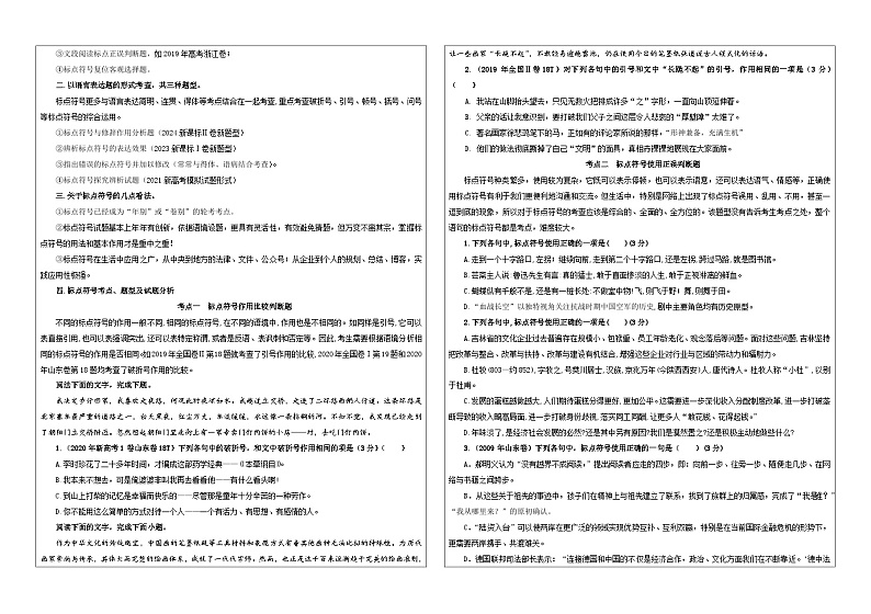 专题05   标点符号考点 （学案）2025年新高考语文一轮复习考点满分宝典 学案02