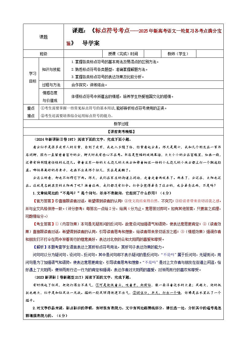 专题05   标点符号考点 （教案）2025年新高考语文一轮复习考点满分宝典 学案第1页