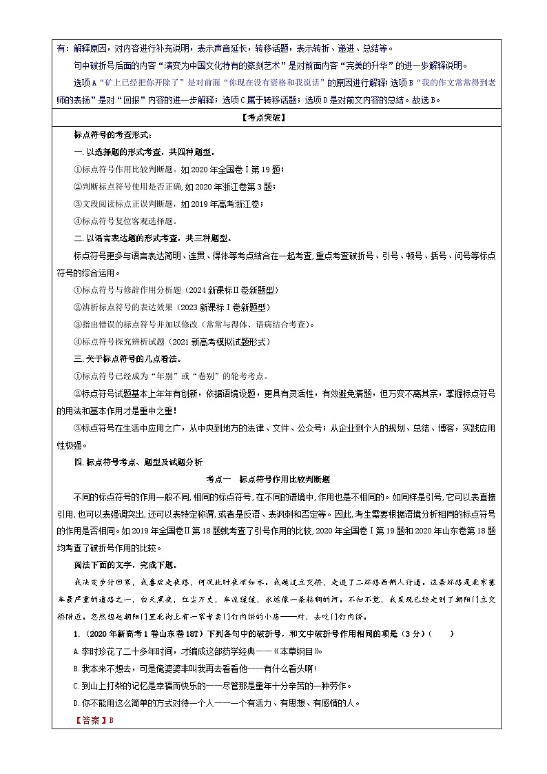 专题05   标点符号考点 （教案）2025年新高考语文一轮复习考点满分宝典 学案第3页