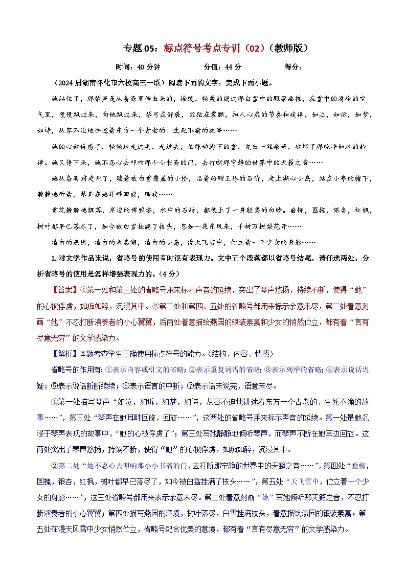专题05   标点符号考点专训（02）（教师版）2025年新高考语文一轮复习考点满分宝典第1页