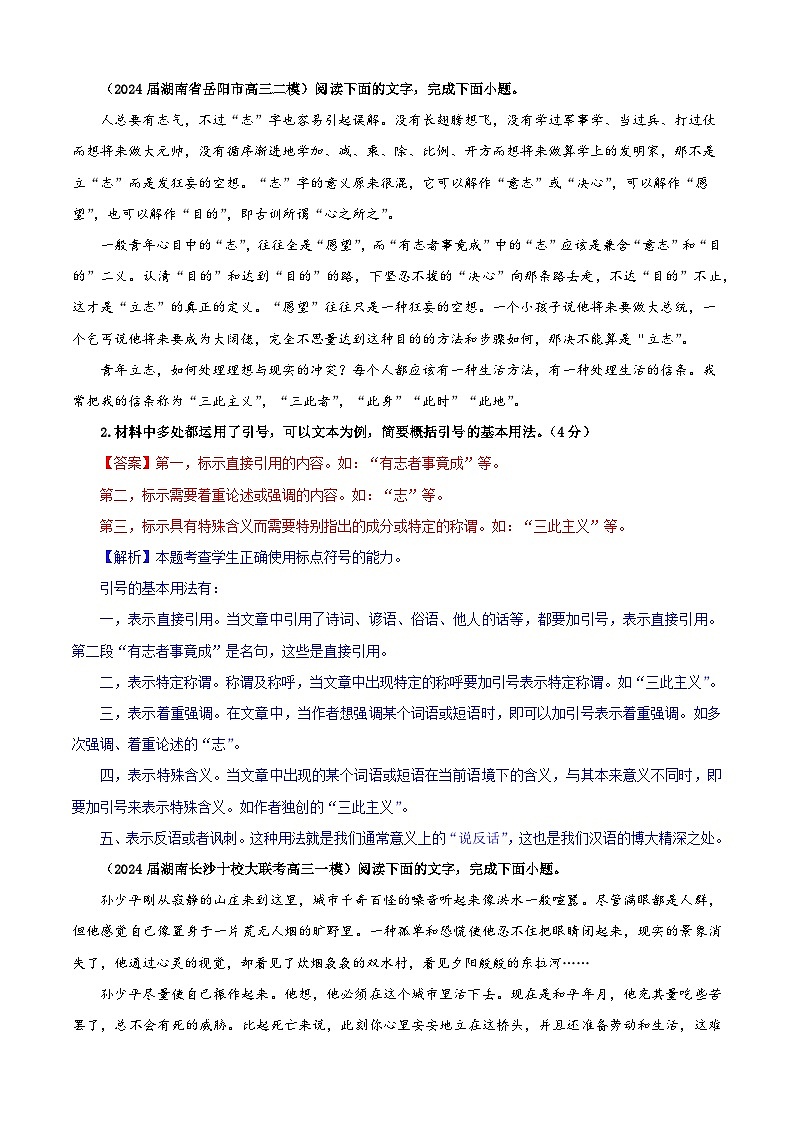 专题05   标点符号考点专训（02）（教师版）2025年新高考语文一轮复习考点满分宝典第2页