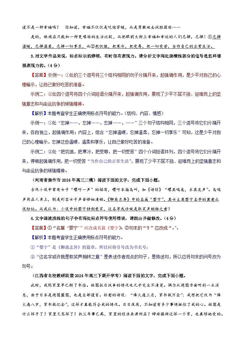 专题05   标点符号考点专训（02）（教师版）2025年新高考语文一轮复习考点满分宝典第3页