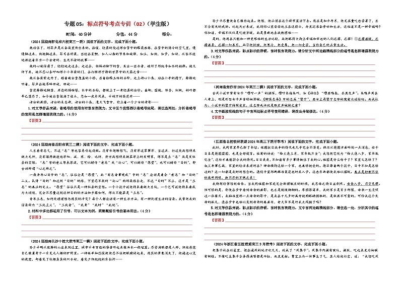 专题05   标点符号考点专训（02）（学生版）2025年新高考语文一轮复习考点满分宝典第1页