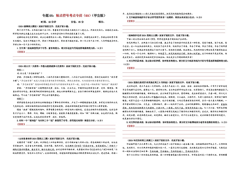 专题05   标点符号考点专训（03）（学生版）2025年新高考语文一轮复习考点满分宝典第1页