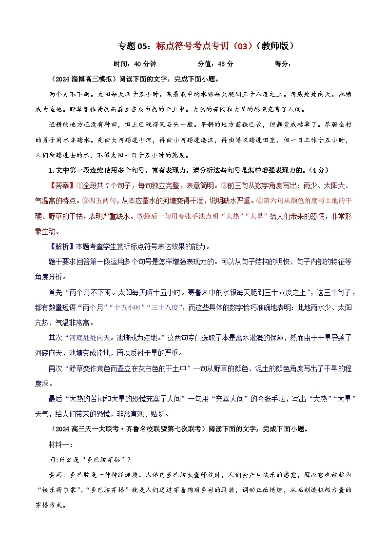专题05   标点符号考点专训（03）（教师版）2025年新高考语文一轮复习考点满分宝典第1页