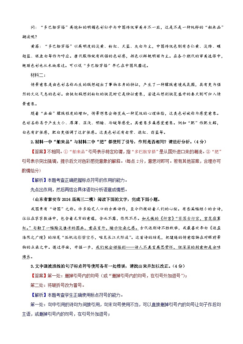 专题05   标点符号考点专训（03）（教师版）2025年新高考语文一轮复习考点满分宝典第2页