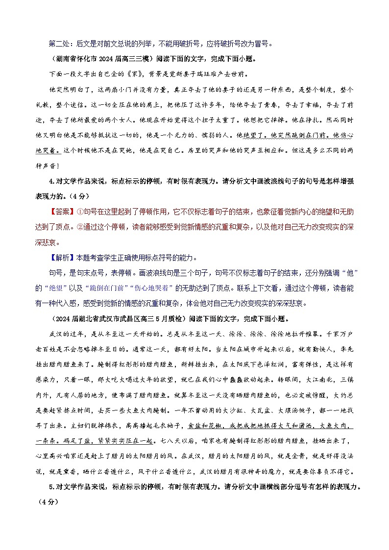 专题05   标点符号考点专训（03）（教师版）2025年新高考语文一轮复习考点满分宝典第3页