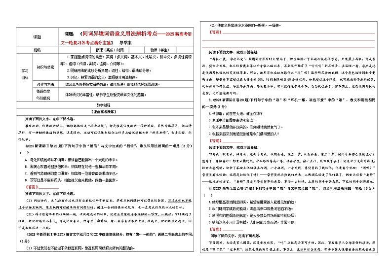 专题08   同词异境词语意义用法辨析考点（学案）2025年新高考语文一轮复习考点满分宝典 学案01